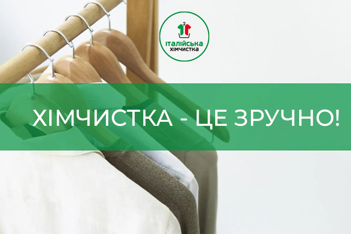 Хімчистка це зручно! Які послуги надає хімчистка?