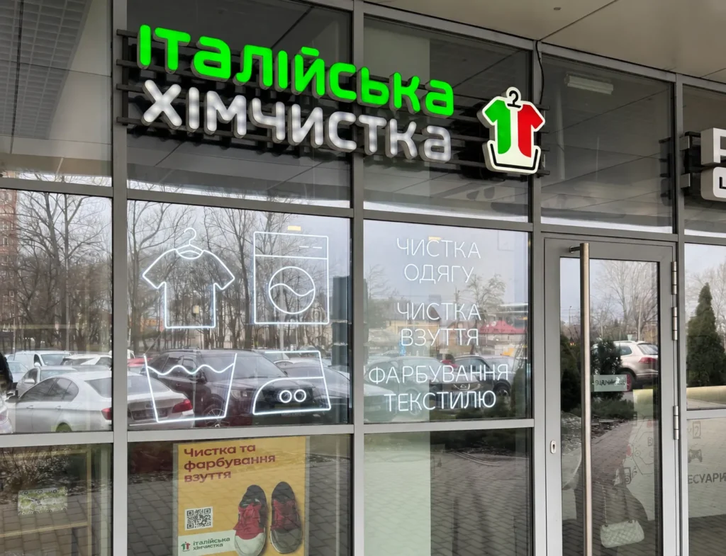 Фасад пункта приёма ТЦ «Дафи»