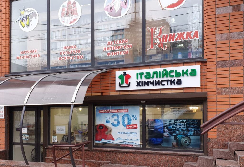 Фасад пункта приёма ТЦ «Скорпион»