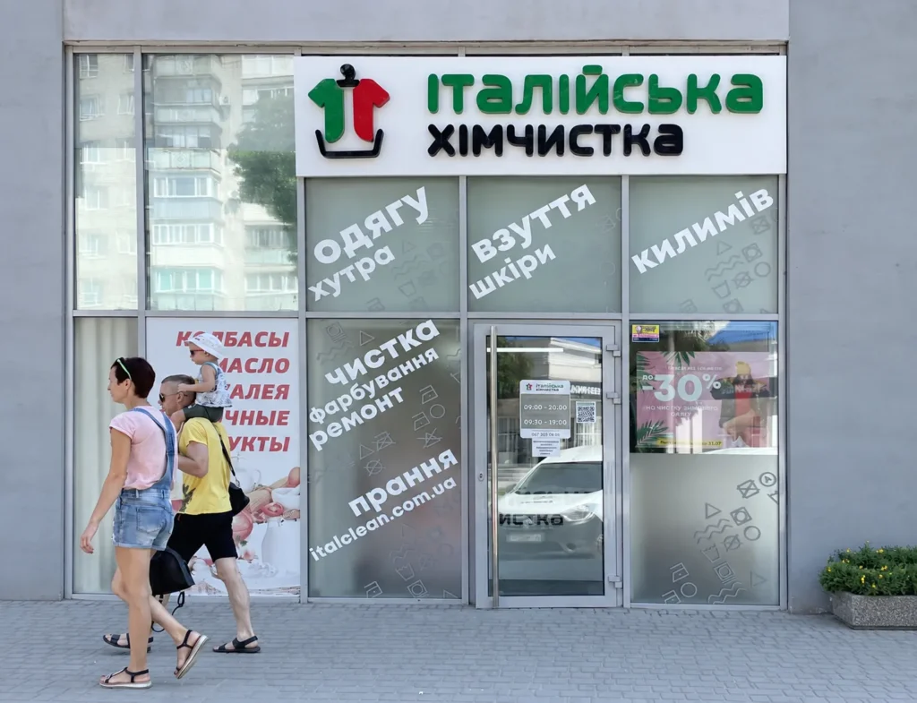 Фасад пункта приёма ул. Гетманская, 40а